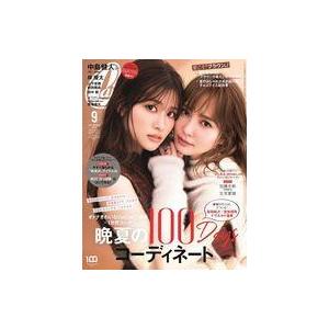 中古ファッション雑誌 CanCam 2023年9月号 キャンキャン