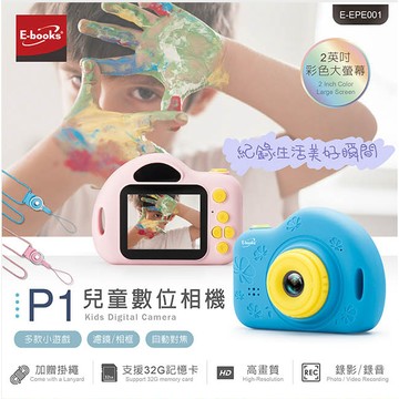 GUARD吉 E-books P1 P4 P8兒童數位相機 贈記憶卡 相機 數位相機 兒童相機 兒童數位相機  啟蒙玩具