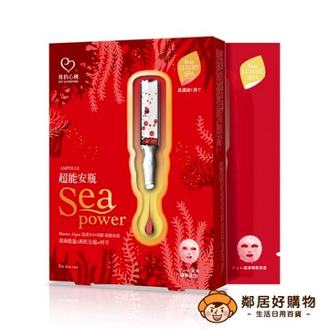 【我的心機】超能安瓶SeaPower面膜(4pcs)-晶亮透白