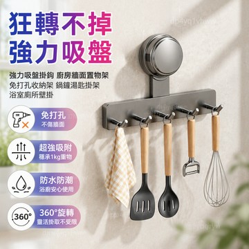 台灣出貨✨ 強力吸盤掛鉤 廚房牆面置物架 免打孔收納架 鍋鏟湯匙掛架 浴室廁所壁掛 無痕掛勾 黏鉤 廚房掛鉤 浴室掛鉤