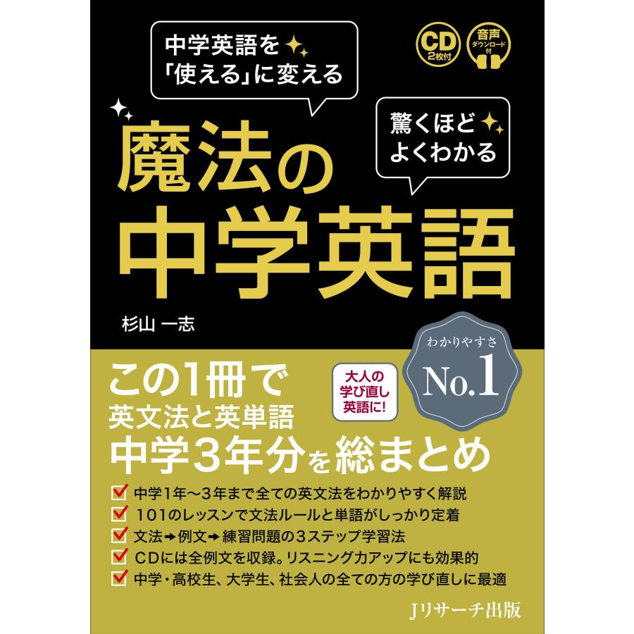 魔法の中学英語