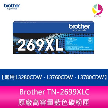 Brother TN-269XL C 原廠高容量藍色碳粉匣(適用:HL-L3280CDW MFC-L3760CDW MFC-L3780CDW)