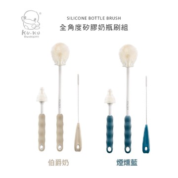KU.KU. 酷咕鴨 KUKU PLUS全角度矽膠奶瓶刷組｜奶瓶刷【六甲媽咪】