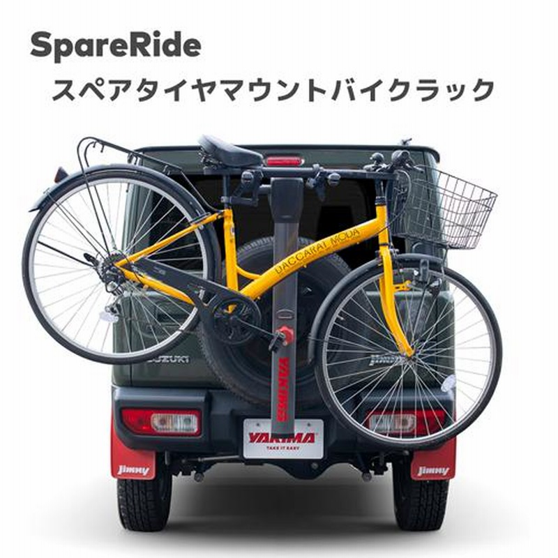 サイクルキャリア 背面 自転車キャリア 2台積み YAKIMA 正規品 スペアライド | LINEブランドカタログ