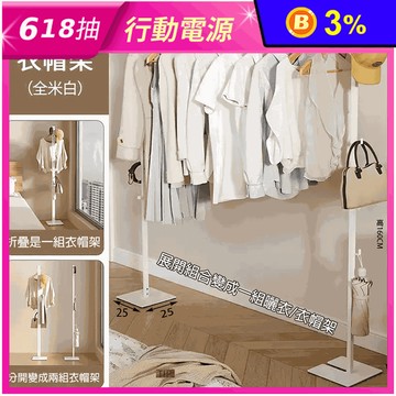 【居家生活 Easy Buy】兩用摺疊曬衣架／衣帽架 掛衣架 曬衣桿