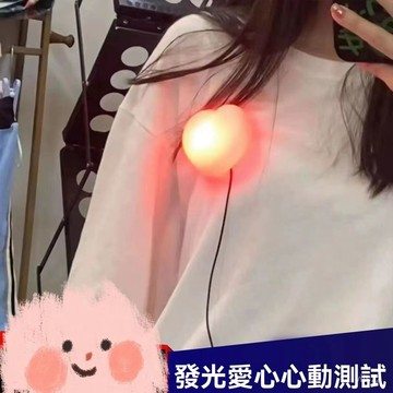 【臺灣有貨】心動愛心燈胸前髮光燈演出愛豆打扣爆燈可掛告白道具比心情侶禮物