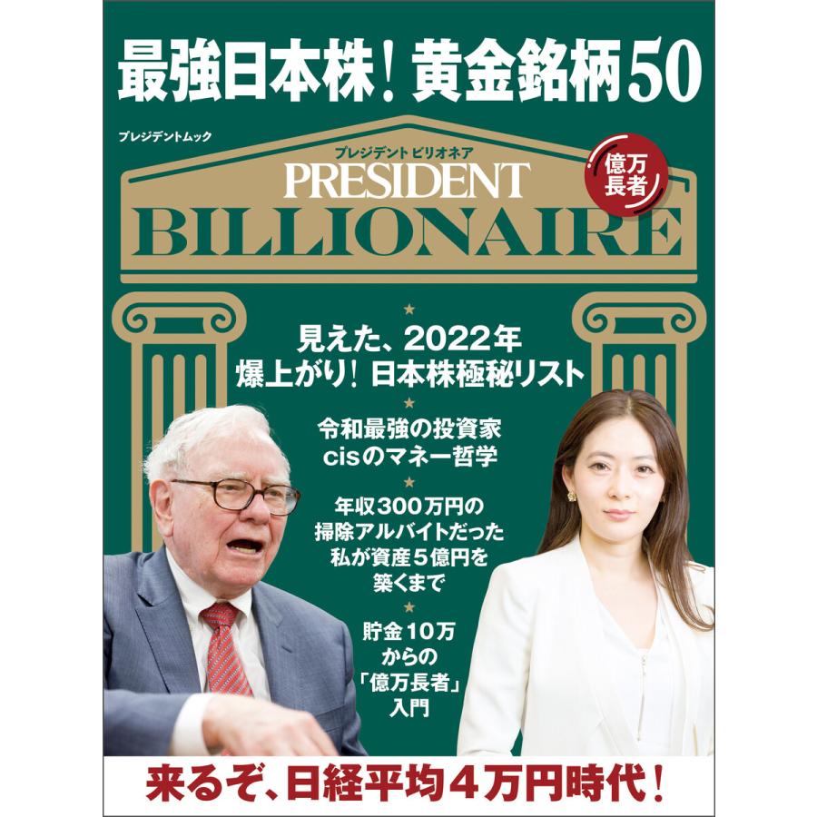 最強日本株 黄金銘柄50