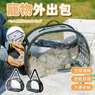 台現貨  可折疊透明寵物包 寵物外出折疊包 便攜式寵物包 透氣寵物外出包 貓咪太空包  寵物外出旅行包 寵物背包 貓包