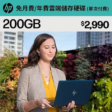 HP myHPcloud 免月費/年費 雲端儲存空間 200GB 數位序號