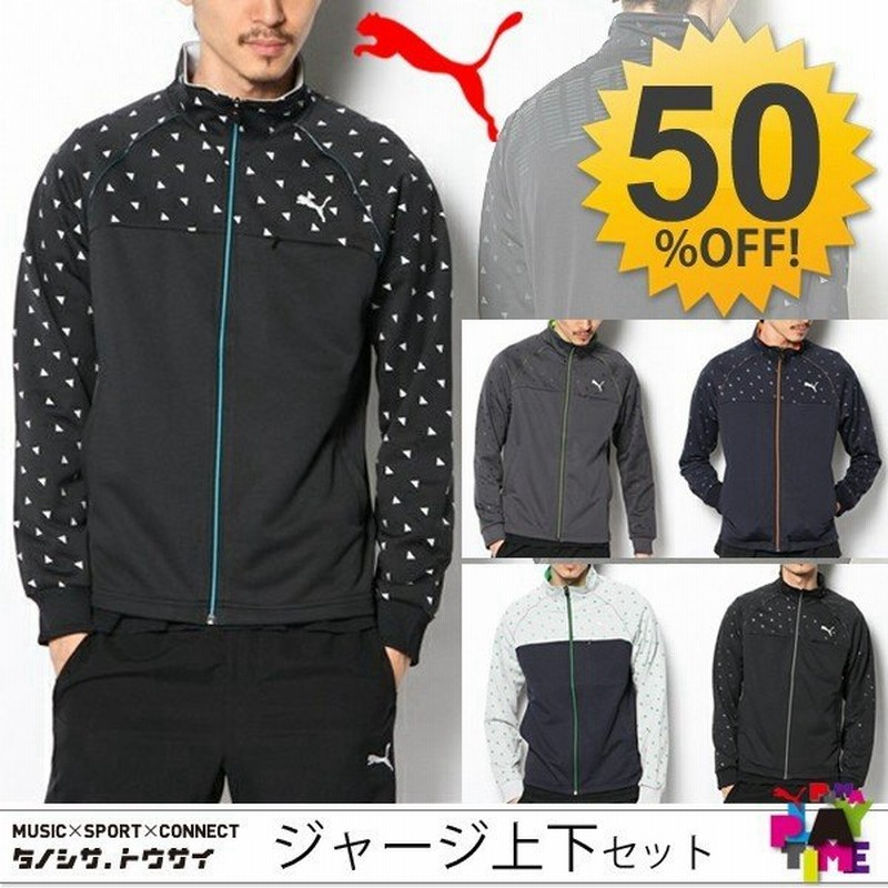 ジャージ上下セット メンズ プーマ Puma ジャージパンツ トレーニングウェア Play Time 通販 Lineポイント最大0 5 Get Lineショッピング