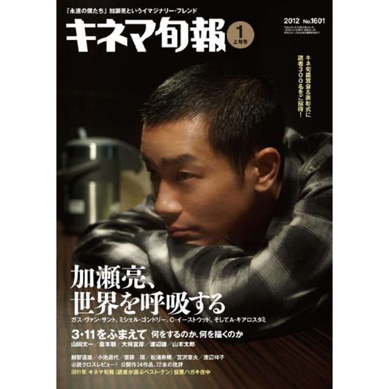 キネマ旬報 2012年 1号 雑誌