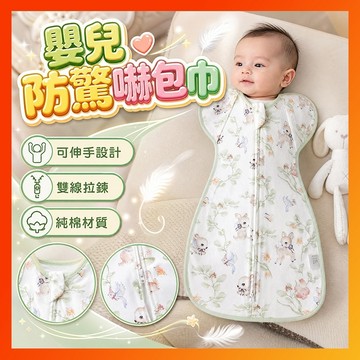 嬰兒包巾 新生兒包巾 蝴蝶包巾 嬰兒睡袋 四季款寶寶防驚跳包巾 投降式包巾 睡眠新生兒防踢被 包巾 睡袋