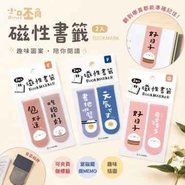 青青文具 CGC-380 CGC-400 磁性書籤 2入磁鐵書籤 造型書籤 台灣製 書夾 可愛磁鐵書夾 書籤 小呸角系列