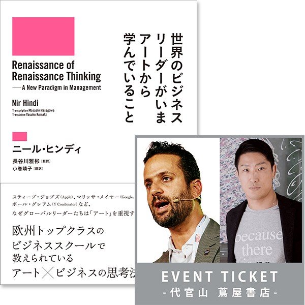 書籍 イベント参加券 世界のビジネスリーダーがいまアートから学んでいること ニール ヒンディ 長谷川雅彬 トークイベント 通販 Lineポイント最大0 5 Get Lineショッピング