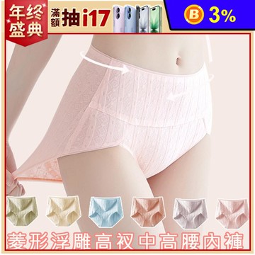 菱形浮雕高衩中高腰內褲 L-XXL