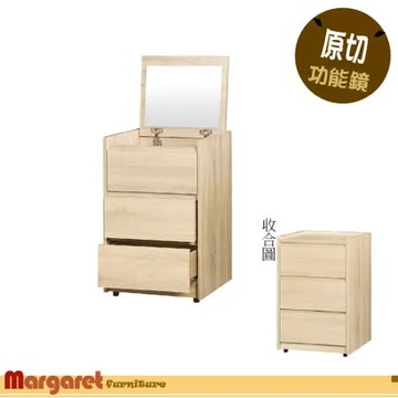 Margaret 莎莉原切上掀多功能鏡台
