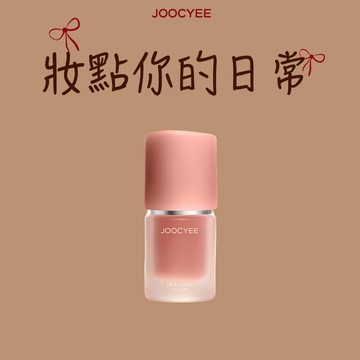 ［快速出貨］【JOOCYEE酵色】多用霜／官方直營