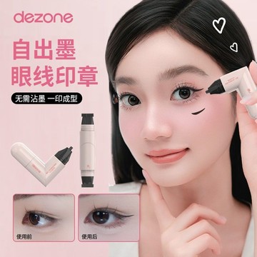 熱銷現貨 100%正品💖DEZONE黛莊一體式眼線印章 精準勾勒 眼線 持久便攜 自然不暈染 眼線印章 防水眼線章