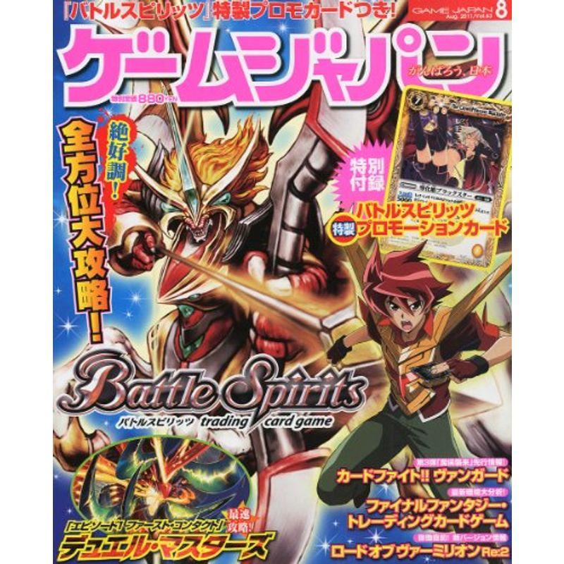 GAME JAPAN (ゲームジャパン) 2011年 08月号 雑誌