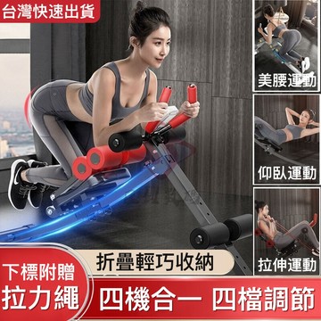 小不記【贈計數器+拉力繩】四合一 健腹器 收腹機 健腹機 仰臥起坐 輔助器 健腹 腹肌神器 健身器材
