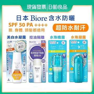 公司貨 防曬噴霧【Biore】蜜妮 含水防曬水珠噴霧 60ml 防曬水 防水防曬 保濕 頭髮 臉身體 防汗 防曬液 花王