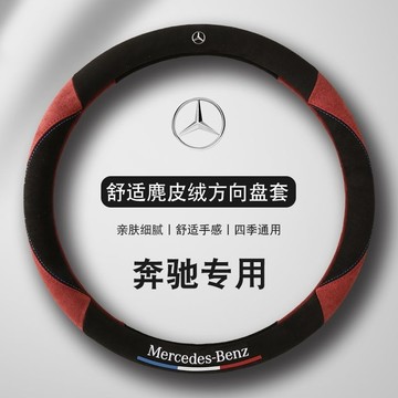 免運🌟賓士 benz專用方向盤套 適用C300 W205 W206 W213 GLC GLE GLB 麂皮絨 方向盤套