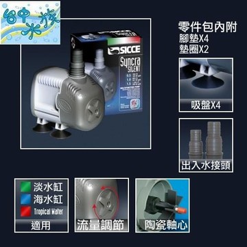 {限時特賣} 意大利Sicce -S108-多功能海陸馬達-2700L/H 特價 耐用、節能 --特價