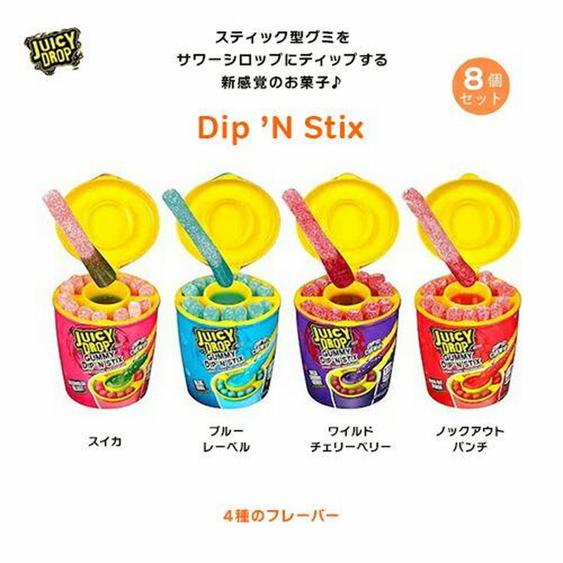 ジューシードロップ 8個セット グミキャンディ ディップアンドスティックス 4種類のフルーツ味 海外お菓子 グミ Juicy Drop Gummy  Dip 'N Stix | LINEショッピング