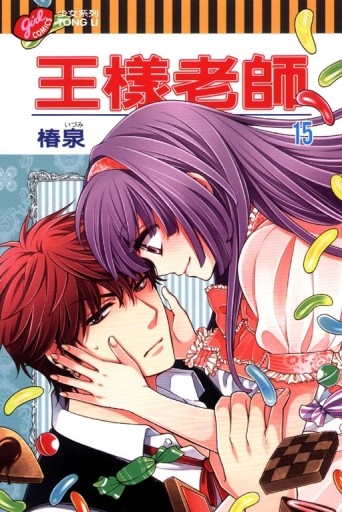 王樣老師（15）[二手書_良好]