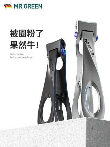 {可打統編 保固一年}德國MR.GREEN指甲刀高端指甲剪鉗修家用套裝腳趾格林先生專業工具