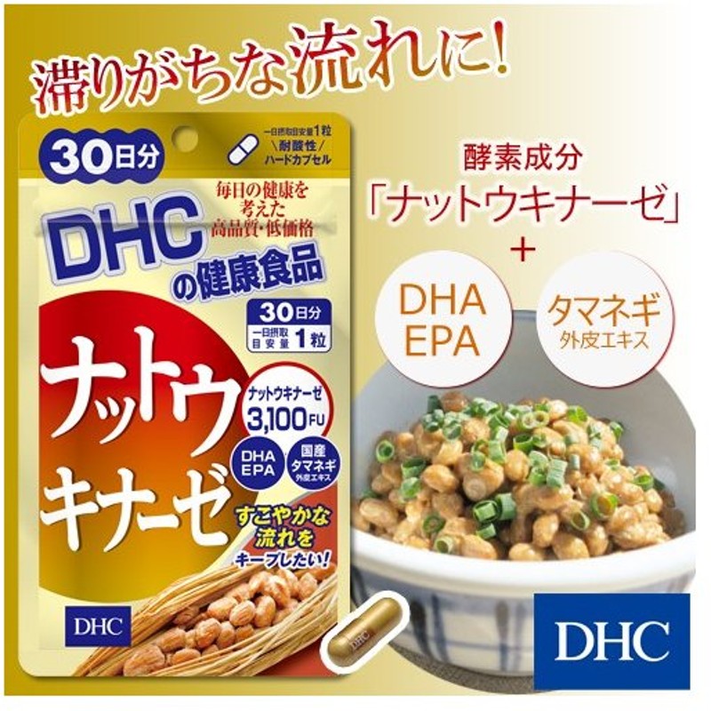 市場 DHC 2個セット 30粒 ナットウキナーゼ 30日分