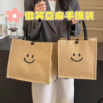 微笑亞麻手提袋 亞麻手提袋 手提包 手提袋 微笑 購物袋 包包 午餐袋 便當包 外出包 小手提袋 環保提袋 禮物