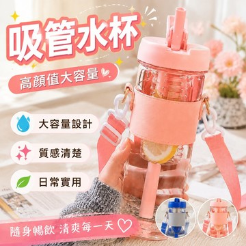 🔥熱賣 吸管水杯女生ins高顔值大容量泡茶耐高溫塑料杯子男學生兒童背帶 戶外運動水壺 車用隨行杯