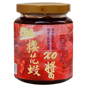 菊之鱻 櫻花蝦XO醬 無防腐劑添加 無人工香料添加  280g  1罐
