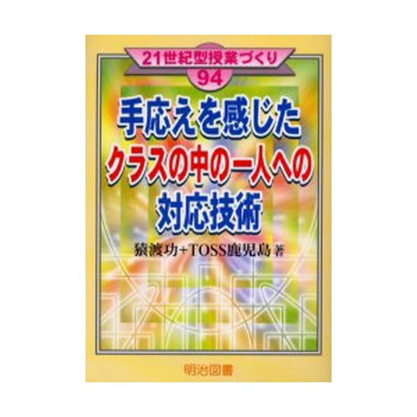 手応えを感じたクラスの中の一人への対応技術