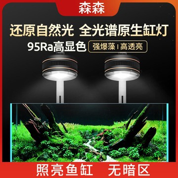 森森魚缸燈LED全光譜爆藻燈筒燈專用燈照明專業原生溪流缸水草燈