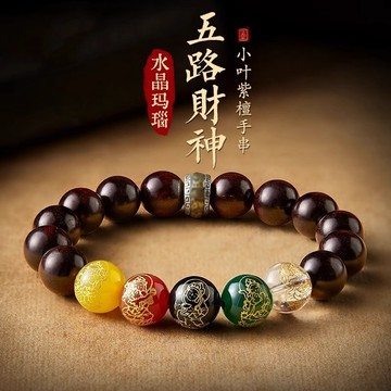 🙏🏻紫南宮過爐 開光🙏🏻2026年馬年-五路財神手鍊 小葉紫檀手串 佛珠手鍊 招財手鏈 六字真言手環 情侶手鍊禮物