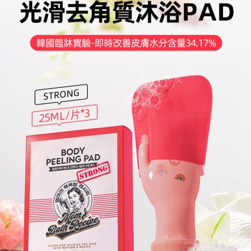 韓國製造 打開就能洗｜ 旅行/日常沐浴保養必備｜ 宛如回到嬰兒般的肌膚｜【 官方直營Mom's Bath Recipe 】溫和護理 身體沐浴/去角質棉墊-強效型｜酵素果酸雙效・粗糙一掃即淨