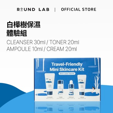 【Round Lab】白樺樹補水旅行組
