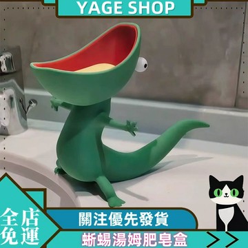 蜥蜴湯姆肥皂盒3D打印瀝水收納盒河狸變身計劃Tom洗手颱展示擺件