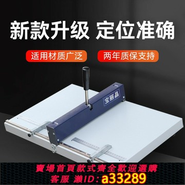 {可打統編 超低價}壓痕機手動小型A3A4封面翻書線書脊線名片照片賀卡相冊壓線機封皮壓實線折頁機壓印機折痕機
