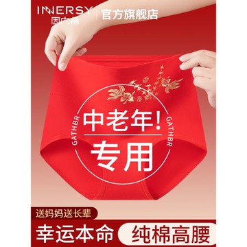 因內希女士本命年紅內褲中老年媽媽2025蛇年新款純棉高腰三角短褲
