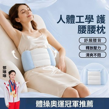 睡眠護腰帶 側睡腰枕 人體工學護腰帶 床上睡覺腰墊 腰部支撐 平躺側睡護腰枕