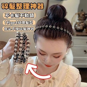 造型髮箍 珍珠髮箍 日韓髮箍 新款髮箍 髮箍 女劉海碎髮整理神器 高級感頭箍洗臉防滑壓髮髮卡頭飾髪捆 洗臉髮箍XJ