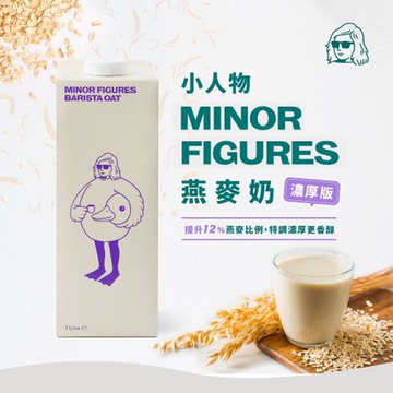 小人物濃厚版燕麥奶- 咖啡師1L