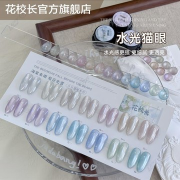 2026新款 美甲 美甲用品 海棠未雨水光貓眼爆款細膩透亮水光感更強 美甲甲油膠