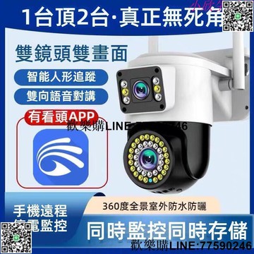 【歡樂購】戶外監視器  雙頭監視器　高清雙畫面攝像機 360度全景無死角 監控器 無線家用手機遠程室外 高清夜視 攝像頭