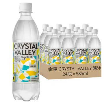金車 CRYSTAL VALLEY 礦沛 氣泡水 檸檬風味  高碳酸  無糖  無熱量  585ml  24瓶