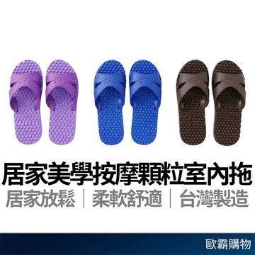【歐霸購物】按摩拖鞋 室內拖 台灣製 拖鞋 按摩拖鞋 室內拖鞋 室外拖鞋 健康拖鞋 男鞋 女鞋