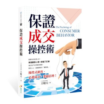 保證成交操控術